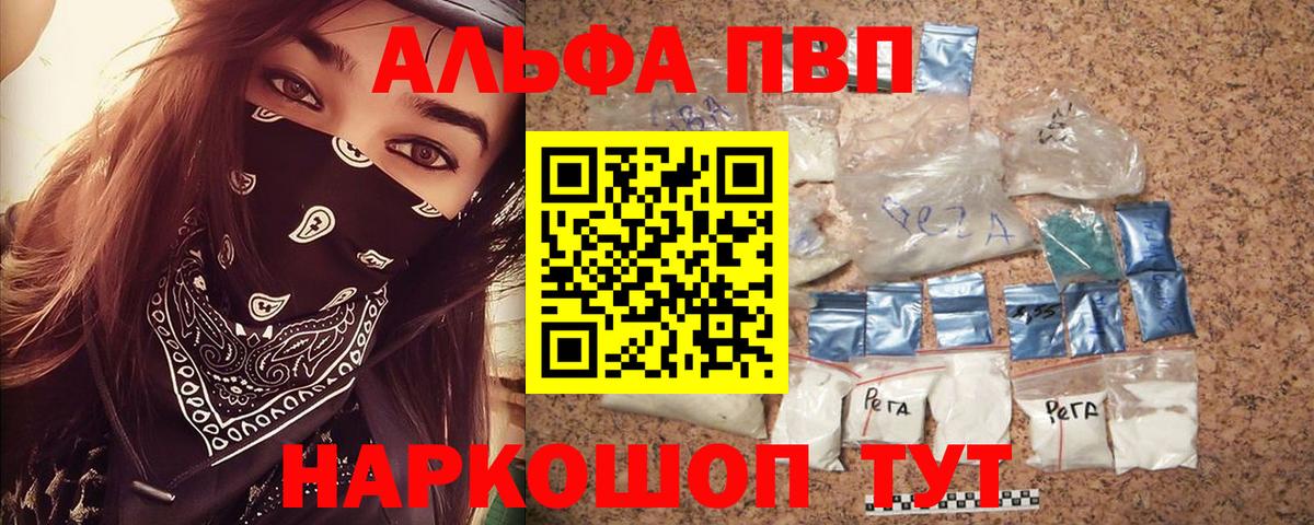 Alpha-PVP  A PVP Соль  Пермь  Вход с VPN  A-PVP кристаллы 