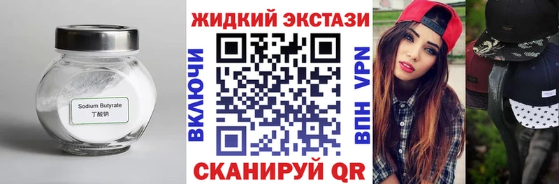купить закладку  Пермь  Бутират жидкий экстази 