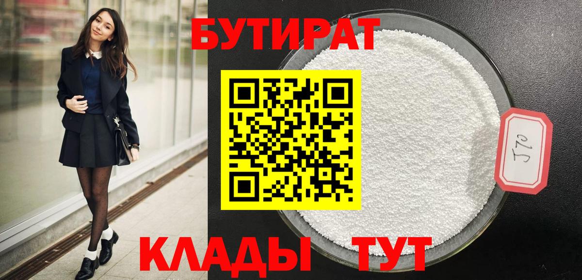 БУТИРАТ буратино Пермь