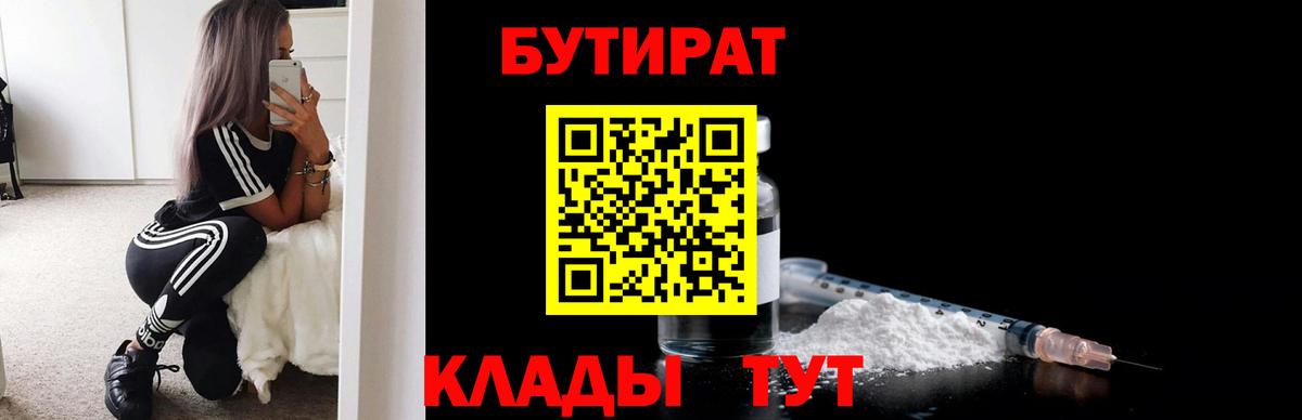 БУТИРАТ 99%  Вход с VPN  Пермь 