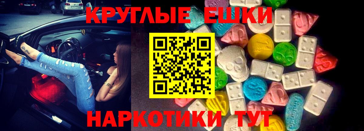 Экстази ешки  Вход с VPN  наркошоп  Экстази диски  маркетплейс какой сайт  ЭКСТАЗИ  Пермь 