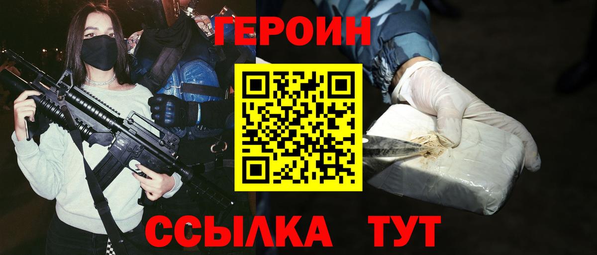 ГЕРОИН  Героин афганец  Вход с VPN  Пермь 