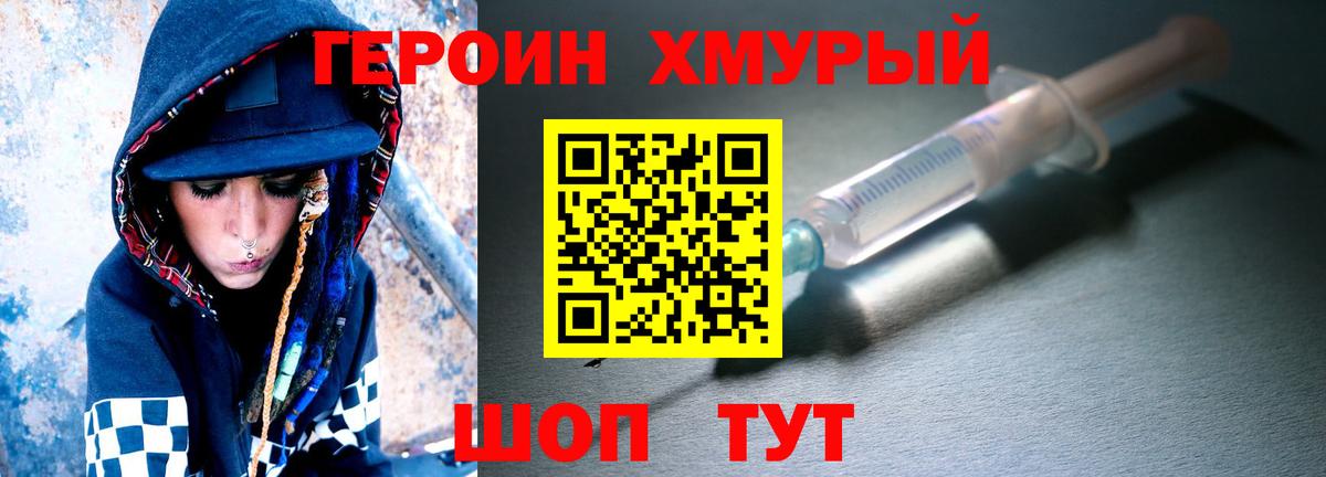 Героин VHQ Пермь