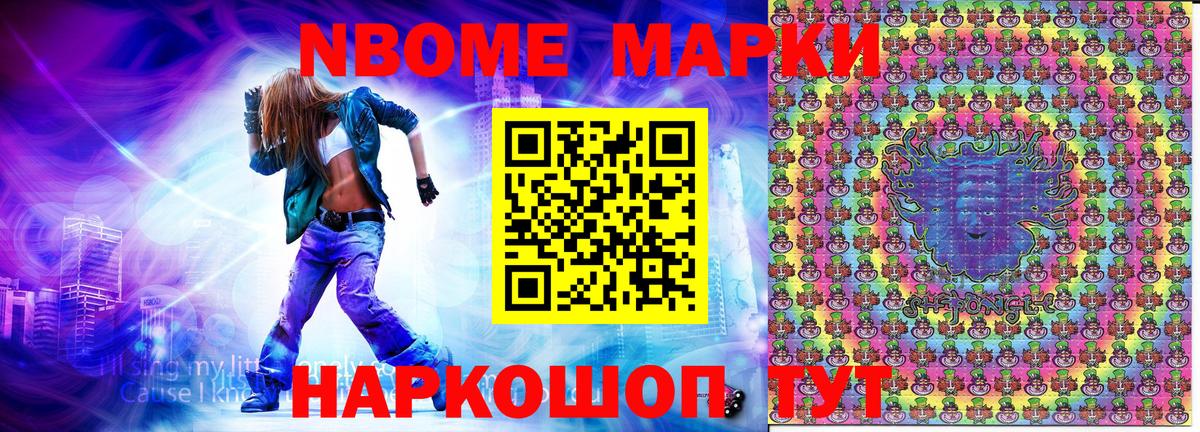 Марки NBOMe 1,8мг Пермь
