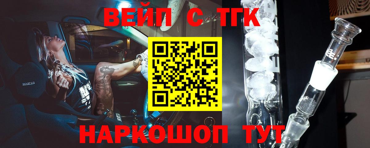 ТГК вейп  хочу   Пермь  ТГК жижа  Вход с VPN 
